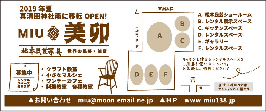 2019年夏 真清田神社南に移転OPEN!
